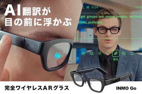 実機展示について 【翻訳・aiアシスタント、ナビゲーションが浮かび上がる】 日常使いできるデザインで超軽量のワイヤレスarグラスがついに