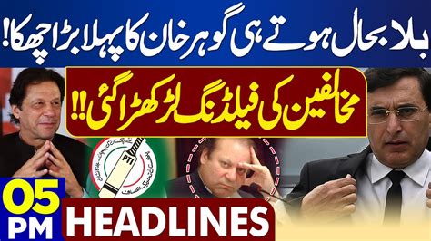 Dunya News Headlines 05 00 Pm Gohar Khan S Big Sixer 26 Dec 2023 Youtube