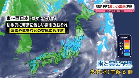 【天気】西日本～北日本で大気不安定に落雷や竜巻など注意｜日テレnews Nnn