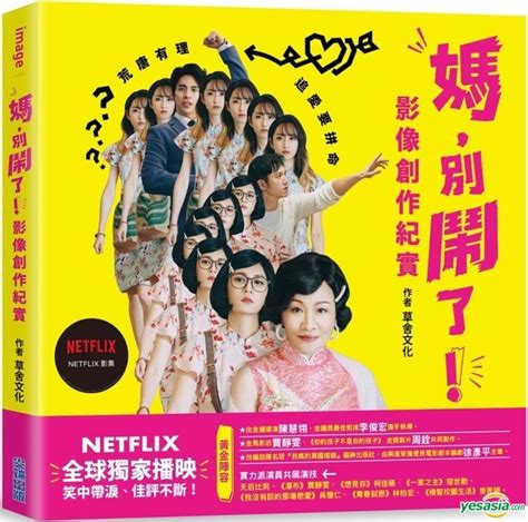 YESASIA: Ma , Bie Nao Le ! Ying Xiang Chuang Zuo Ji Shi - Cao She Wen ... 