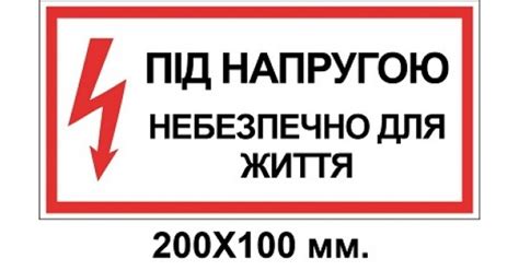Купить Знак электробезопасности 200х100 мм Опасно для жизни под ...