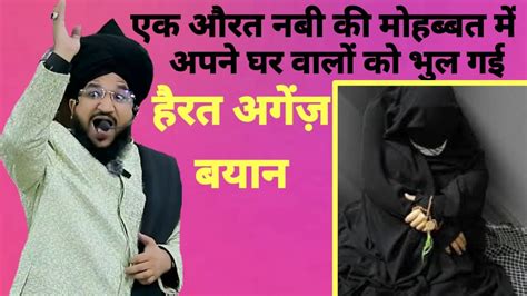 एक औरत का नबी से प्यार Mufti Salman Azhari Ki Viral Takrir M I Official