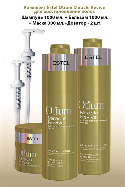 Комплект Estel Otium MIRACLE для восстановления волос Шампунь для волос ...