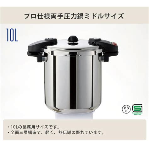 ワンダーシェフ プロ ミドルサイズ 両手 圧力鍋 10l Ih対応 厳選レシピ付き Nmda10 キッチン用品 両手鍋