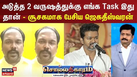 Sollathigaram அடுத்த 2 வருஷத்துக்கு எங்க Task இது தான் சூசகமாக