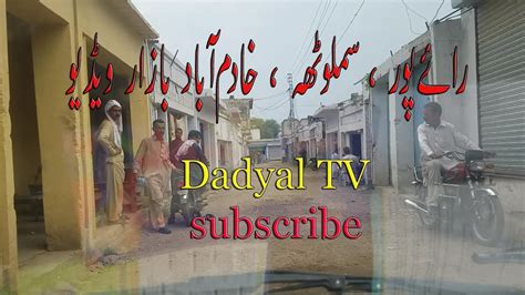 Raipur Samlotha Khadimabad Bazar New Video By Dadyal Tv