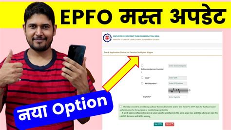 Epfo New मस्त अपडेट नया Option Add Track Application Status For Pension On Higher Wages Pf