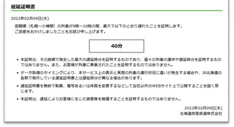 Jr北海道、オンラインで遅延証明書発行開始 レイルラボ ニュース