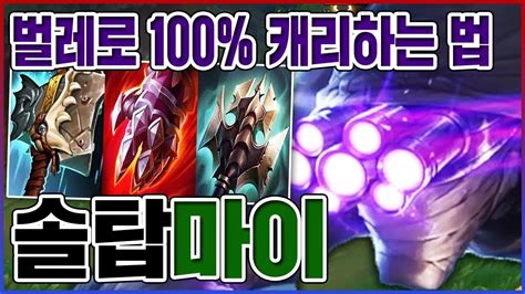 벌레로 100 캐리하는 법ㅋㅋㅋ1대5로 다 죽였음 딸깍 ㅋㅋㅋㅋ탑 마스터이 YouTube