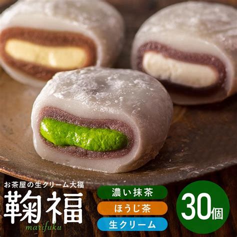 バレンタイン 2024 お菓子 和菓子 抹茶大福 生クリーム大福 30個詰め合わせ 内祝い お返し ギフト スイーツ プレゼント 抹茶スイーツ