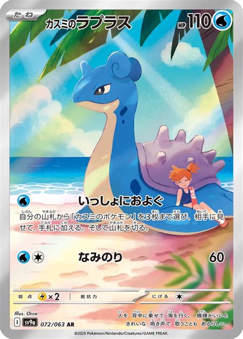 Misty S Lapras Hot Air Arena Japanese TCG TCG Collector