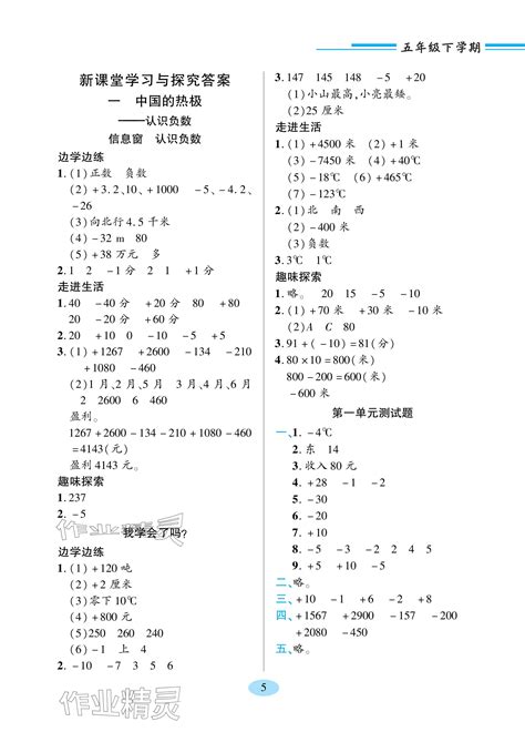 2024年新课堂学习与探究五年级数学下册青岛版答案——青夏教育精英家教网——