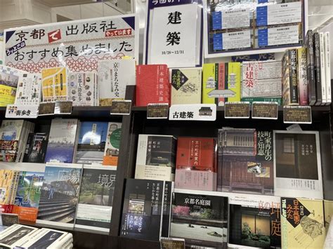 【フェア】地下二階 京都の出版社だけで構成する「うっとこのオススメ」テー 丸善京都本店 さんのマンガ ツイコミ仮