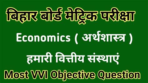 Economics Bihar Board Class Th Objective Question