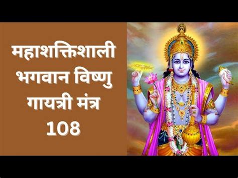 Bhagwan Vishnu Mantra Vishnu Gayatri Mantra Lord Vishnu Mantra