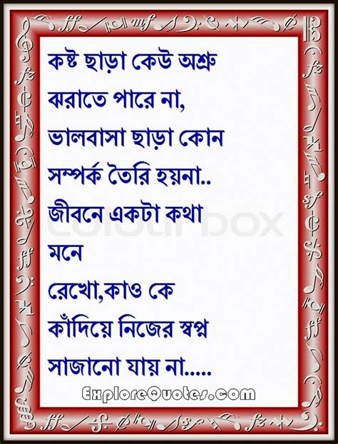 Bangla Love SMS Bengali Love Messages For Him And Her Explore Quotes