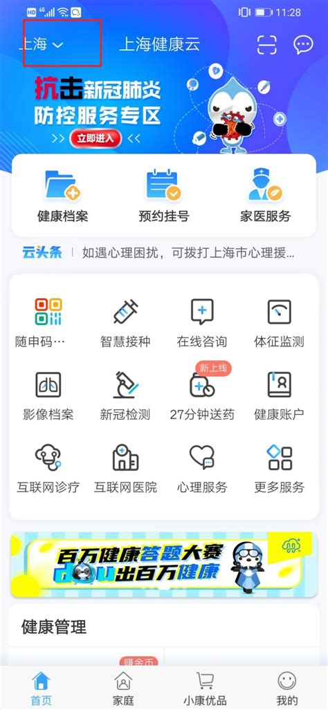 上海健康云app预约挂号流程 本地宝