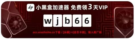 《小黑盒加速器》最新口令兑换码合集带来2022年11月19日的惊喜 易家知识网