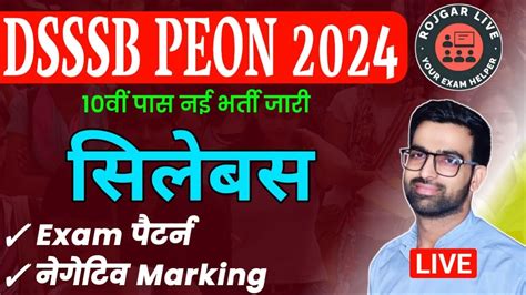 दिल्ली कोर्ट चपरासी और ड्राइवर भर्ती 2024 Dsssb Peon Vacancy 2024