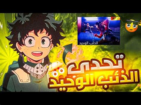 تحدي 5طلقة راس في داب وحيد YouTube