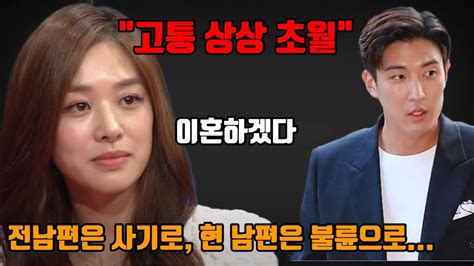 전남편은 사기로 현 남편은 불륜으로 배우 장신영 두 번째 이혼할까 Youtube