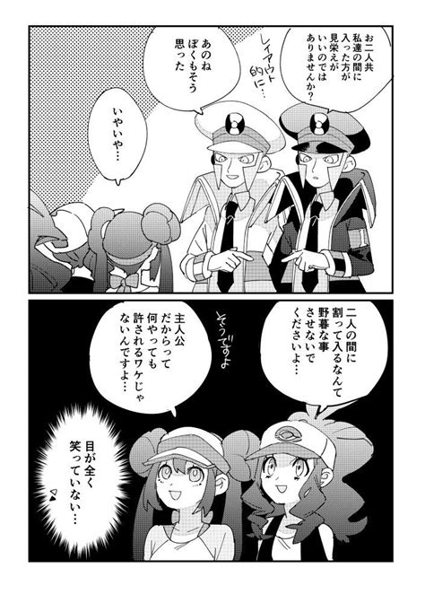 鮭 Kyouzuki さんの漫画 42作目 ツイコミ仮 Pokemon Pokémon Master Pokemon W