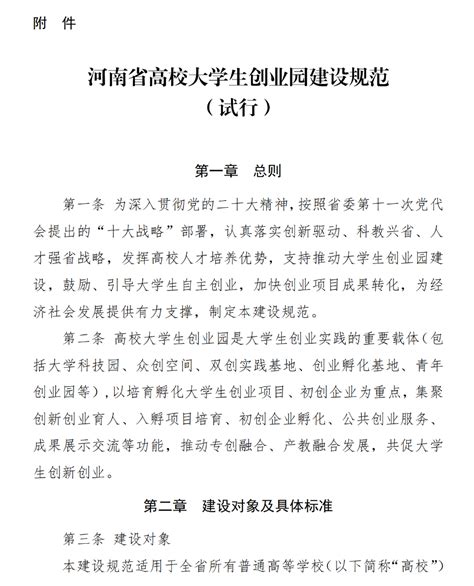 事关大学生创业园！省教育厅等五部门发布指导意见凤凰网河南凤凰网