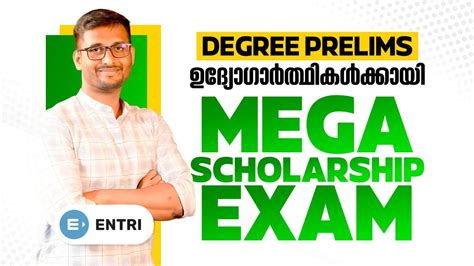 മഗ ഡഗര പരലസ സകളർഷപപ എകസ Degree Level Exams