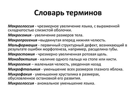 Словарь медицинских терминов - online presentation
