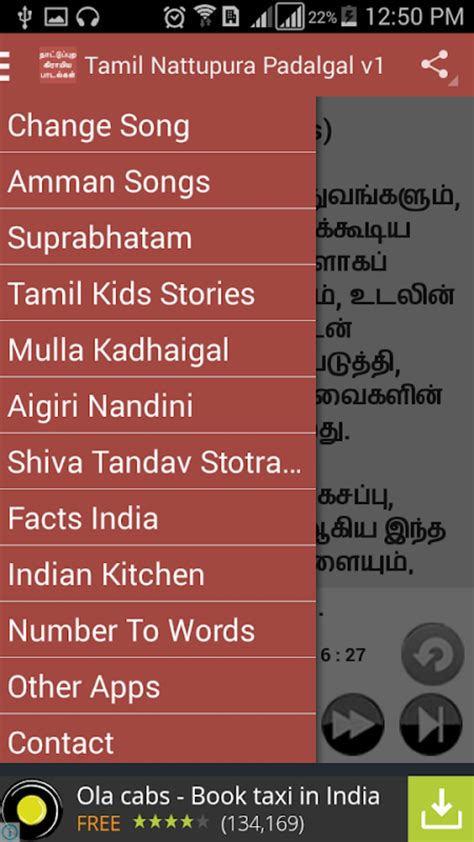 Android için Tamil Nattupura Padalgal v1 APK İndir