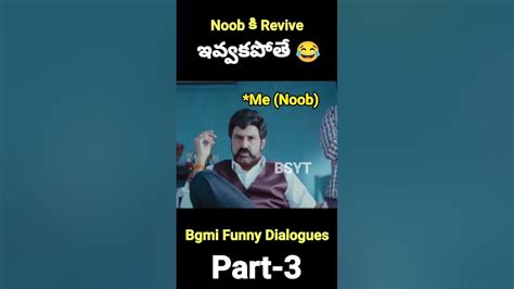 Noob కి Revive ఇవ్వకపోతే 🤣 Bgmi Funny Dialogues Part 3 Bgmi