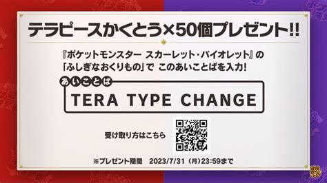 【ポケモンsv】テラピースが大量配布中！締切間近なのでお早めに！ Appbank