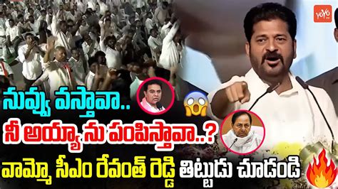 Cm Revanth Reddy Most Angry Speech On Kcr Ktr