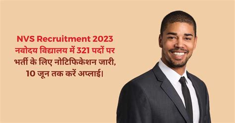 Nvs Recruitment 2023 नवोदय विद्यालय में 321 पदों पर भर्ती के लिए