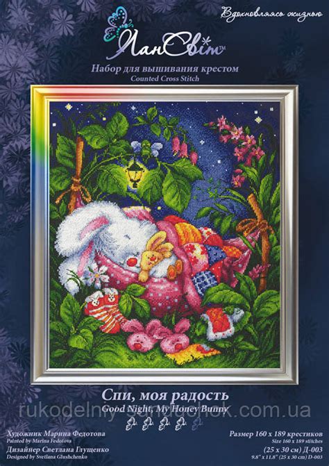 Набор для вышивки крестиком ЛанСвит "Спи, моя радость" Д-003: продажа ...
