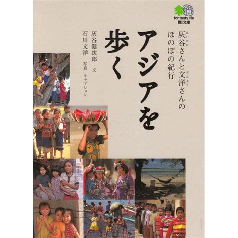 アジア 旅行記 エッセイ アジアを歩く 雑誌 旅行人 インド ガイドブック 本 印刷物 ステッカー ポストカード Trmag 217