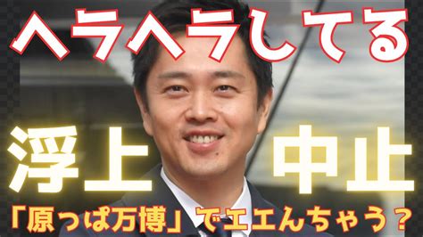 【大阪万博】開幕まで1年を切った大阪・関西万博が、いよいよエライことになってきた。 Youtube