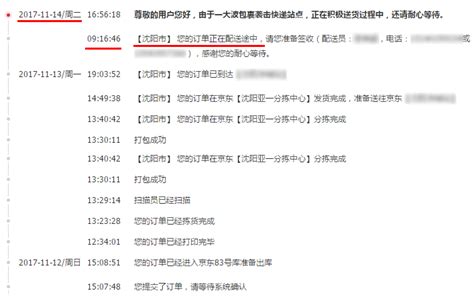 京东官网物流查询（教你如何查询京东更详细的物流进度） 拼客号