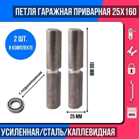 Петля приварная (8 шт.) гаражная 25х160 с подшипником каплевидная APECS ...