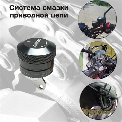 система смазки цепи для мотоцикла (автосмазчик цепи) - купить с ...