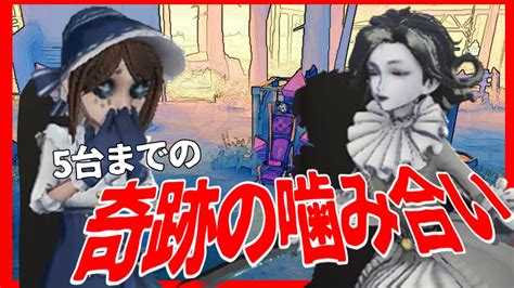 【第五人格】5台分チェイスをかけた庭師ど根性チェイス 第五人格動画まとめ【identityv】