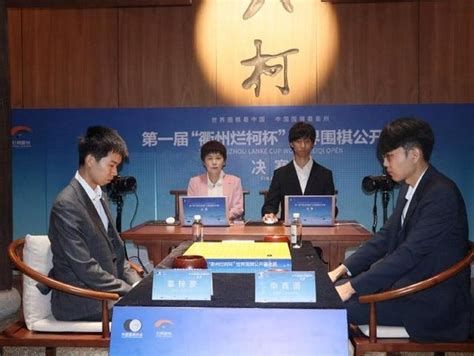 烂柯杯世界围棋赛 辜梓豪2 1力克申真谞加冕🏆冠军奖金180万元 财经头条