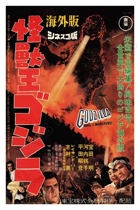 Godzilla King Of The Monsters 1956 Vintage Japanese Movie Poster