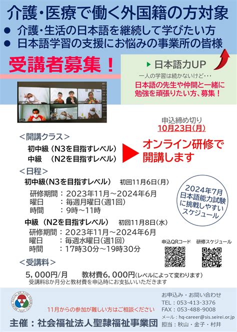 介護・医療で働く外国籍の方対象の日本語研修 研修・教育 社会福祉法人 聖隷福祉事業団