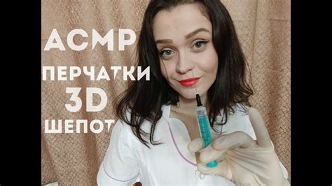 АСМР 3d перчатки и неразборчивый шепот Asmr 3d Gloves And Unintelligible Whisper Youtube