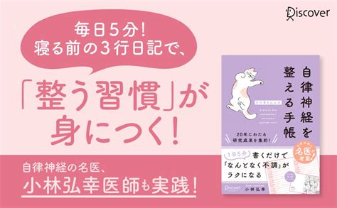 10月～11月は自律神経の乱れによる不調に要注意！自律神経の名医のメソッドが満載の『自律神経を整える手帳【日付書込み式】』発売 株式会社