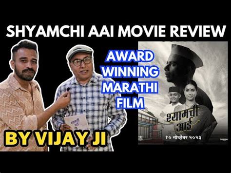 Shyamchi Aai Movie Review By Vijay Ji Om Bhutkar Gauri Deshpande