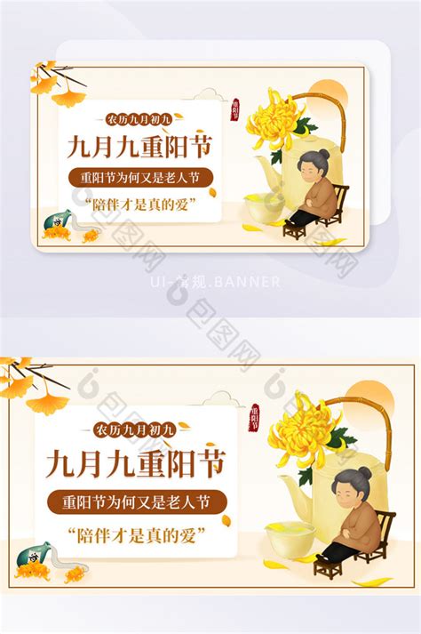 农历九月九重阳节传统节日banner 包图网