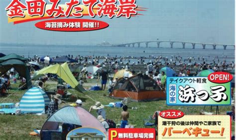 「金田みたて海岸潮干狩り」の見どころを徹底解説！前売り券の購入方法・割引情報・混雑状況なども要チェック！ Plan