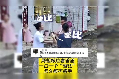 女儿找爸爸要钱，满院欢声笑语，网友：要是俩儿子皮带早抽下来了